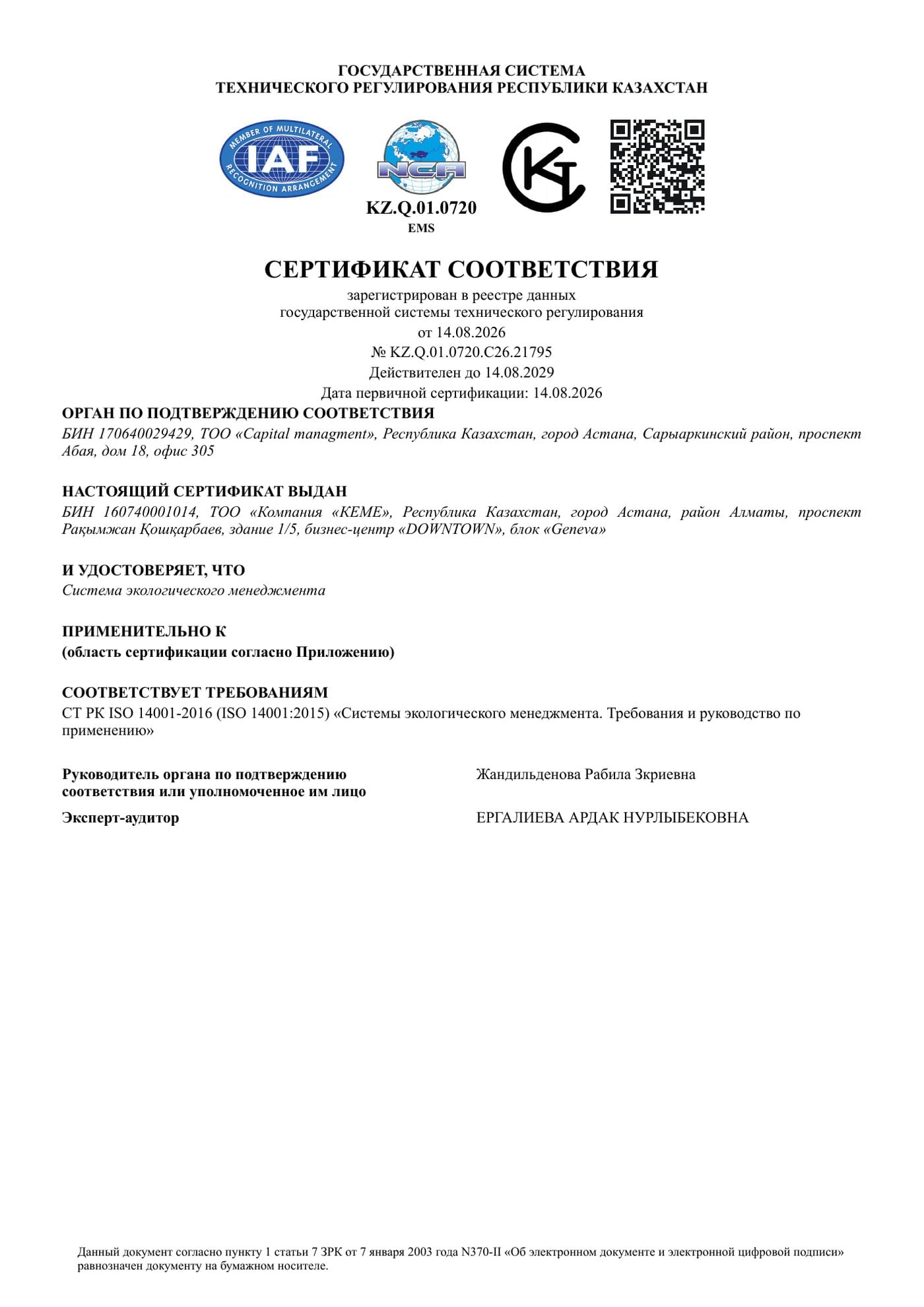 Система экологического менеджмента